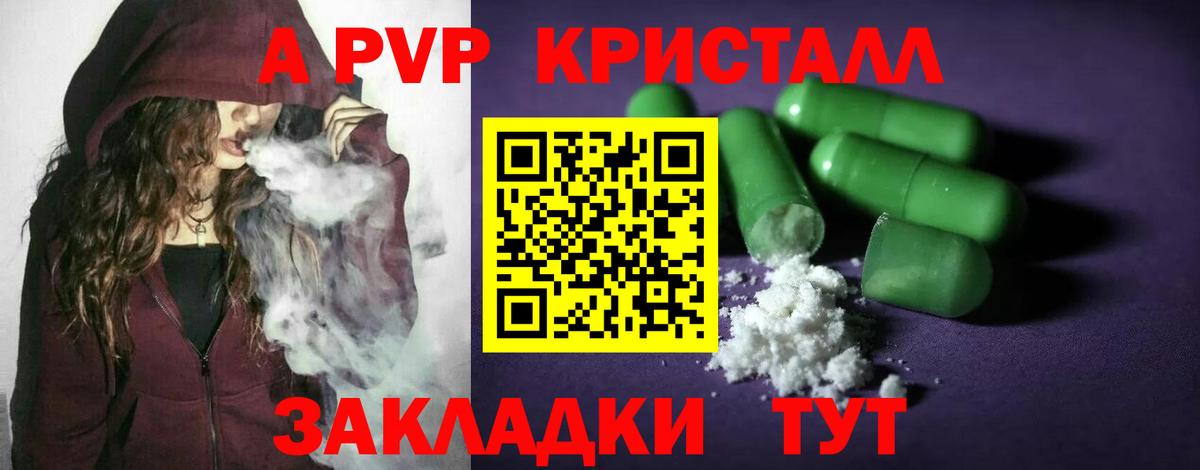 А ПВП мука  Alfa_PVP Crystall  Вход с VPN  Шадринск  APVP мука 