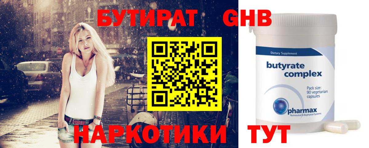 Шадринск  Бутират вода  БУТИРАТ  Вход с VPN 
