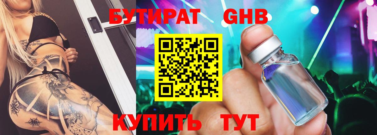 БУТИРАТ  Шадринск  Бутират бутандиол 