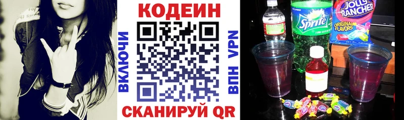 Codein напиток Lean (лин)  Шадринск 