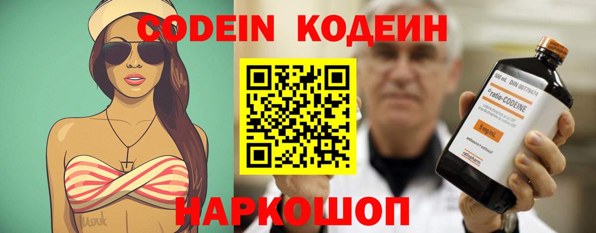 как найти   Шадринск  Codein Purple Drank  Codein напиток Lean (лин) 