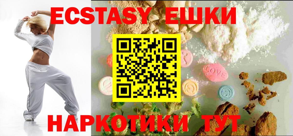 Экстази ешки Шадринск