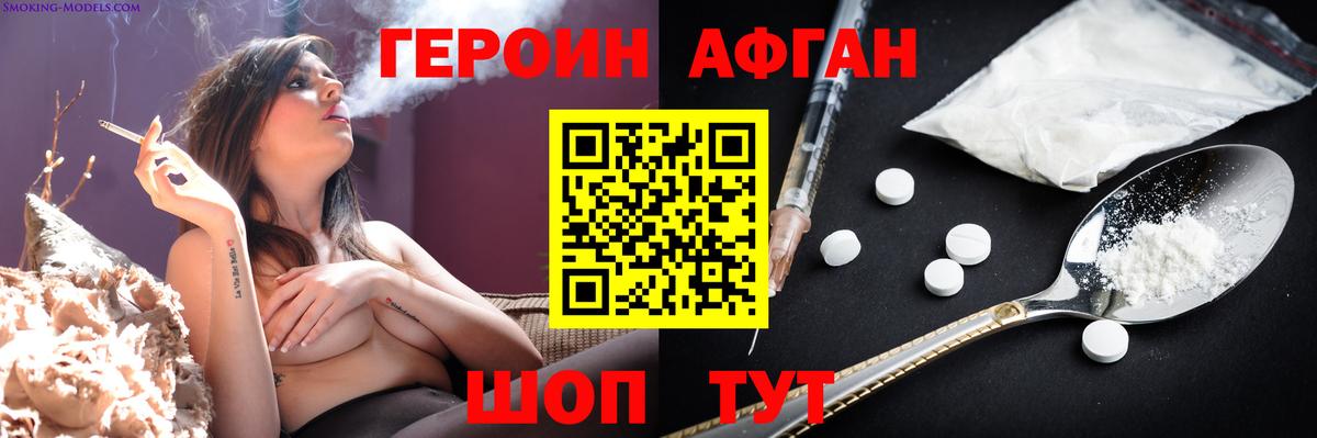 Героин Heroin  Вход с VPN  Шадринск 