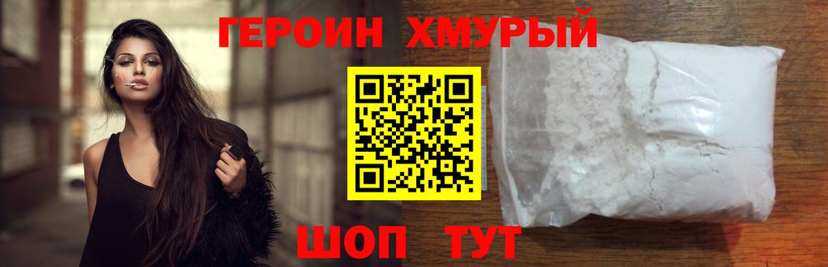 ГЕРОИН герыч Шадринск