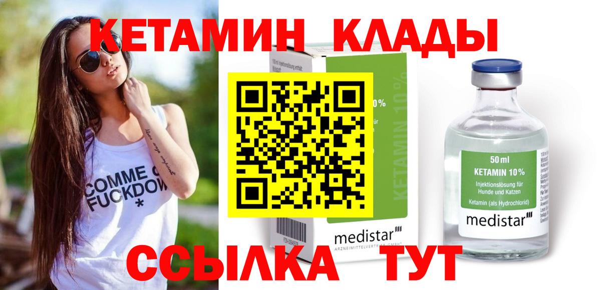КЕТАМИН ketamine  Шадринск 