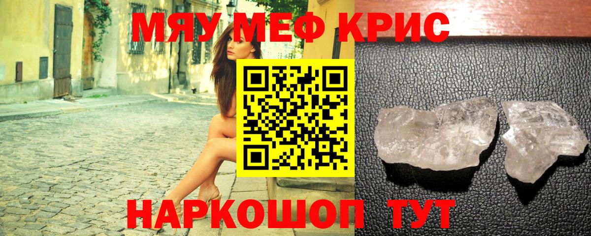 МЕФ 4 MMC  МЕФ  Меф  Меф кристаллы  Шадринск  Вход с VPN 