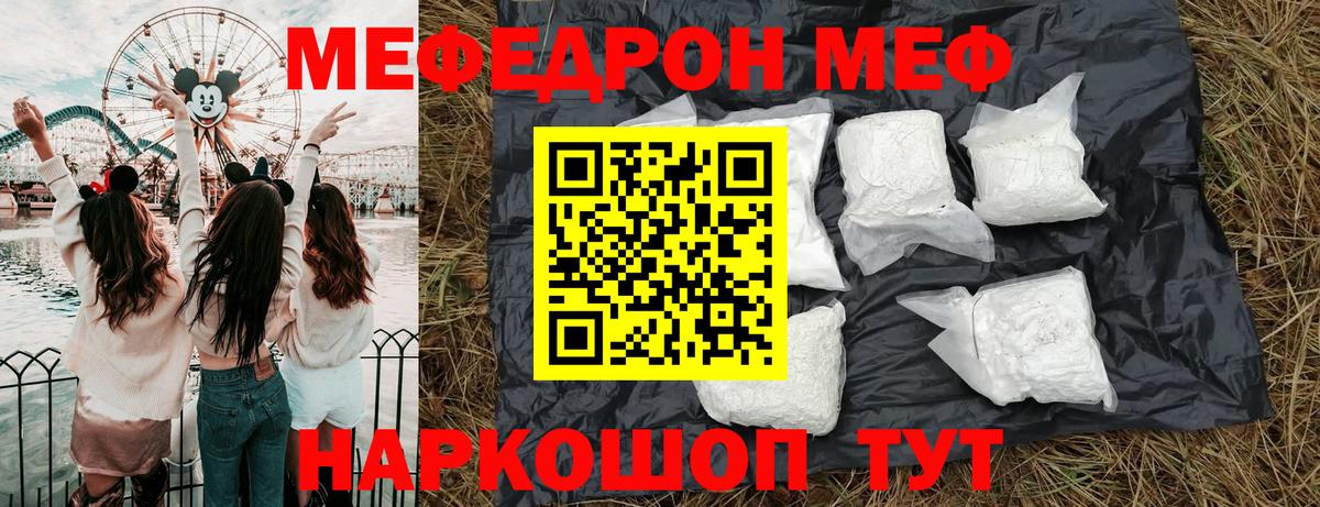Меф мяу мяу кристаллы Шадринск