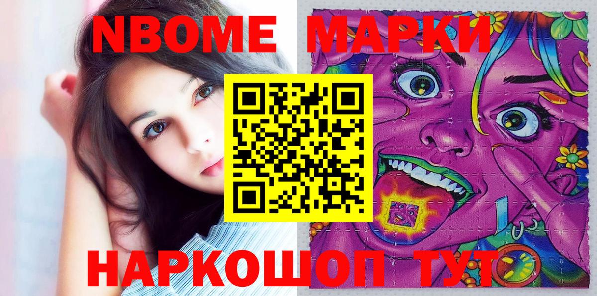 Марки N-bome 1,5мг Шадринск