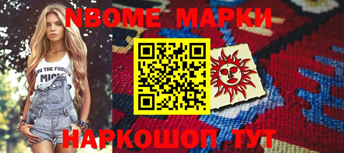 Шадринск  Марки 25I-NBOMe 1,8мг  где продают   Марки 25I-NBOMe 1,8мг  Вход с VPN 