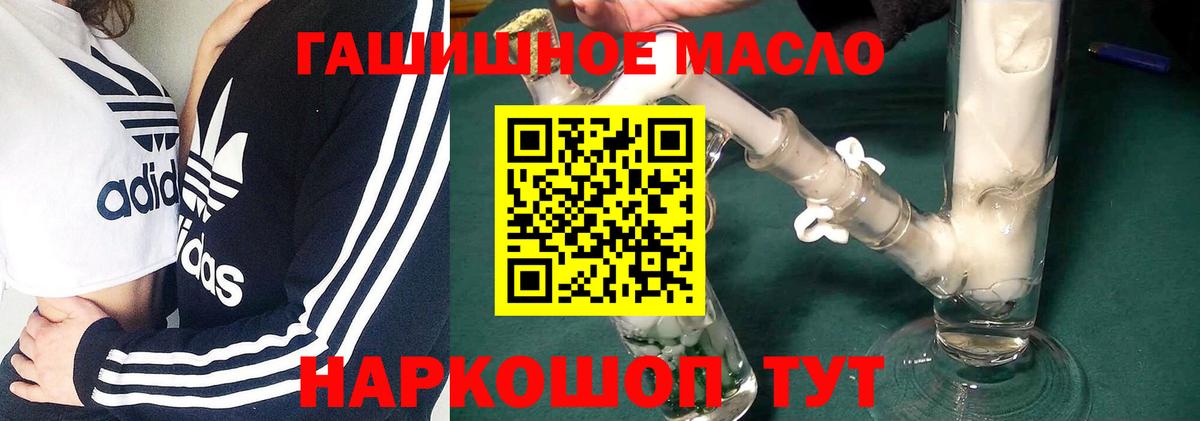 ТГК гашишное масло  Вход с VPN  Шадринск 