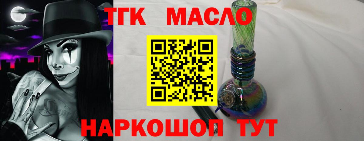 ТГК THC oil Шадринск